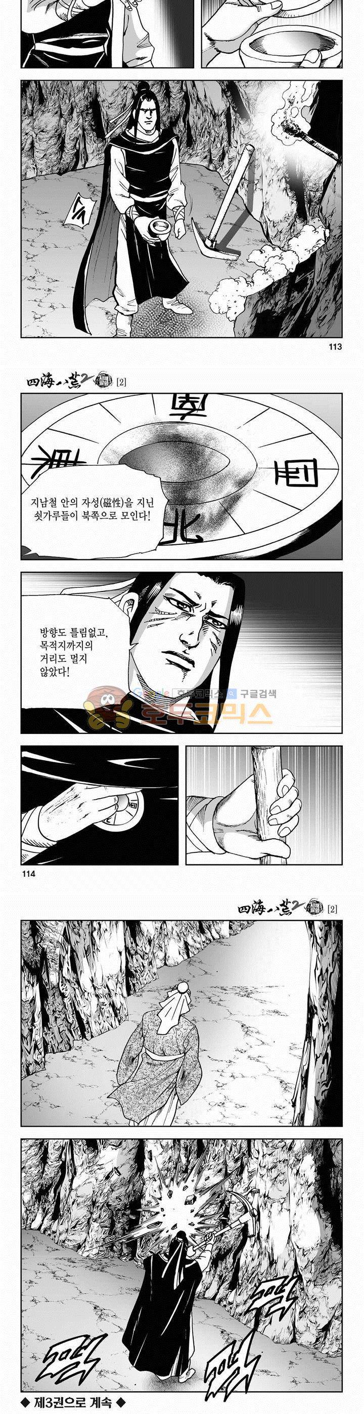 사해팔황 2부 2권 41