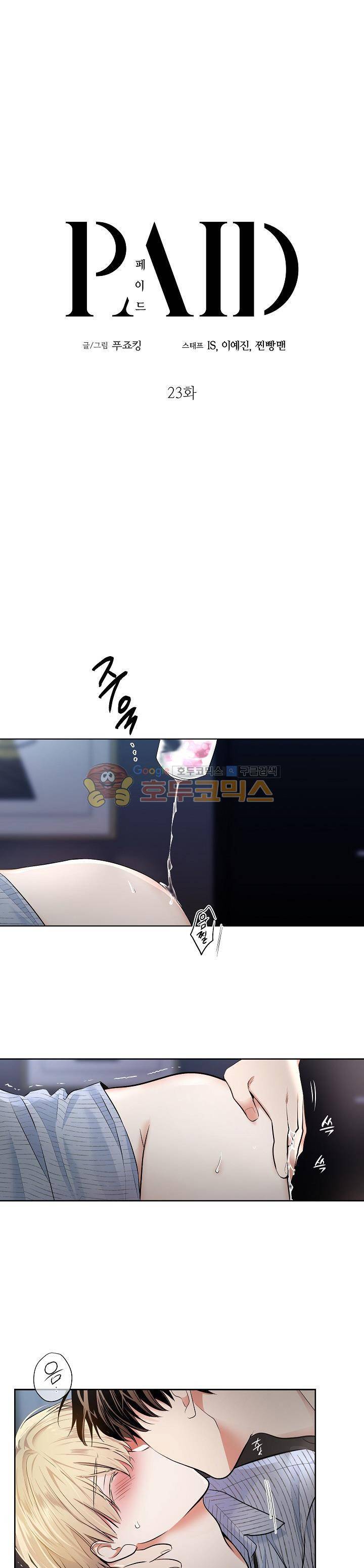 페이드 23화 1