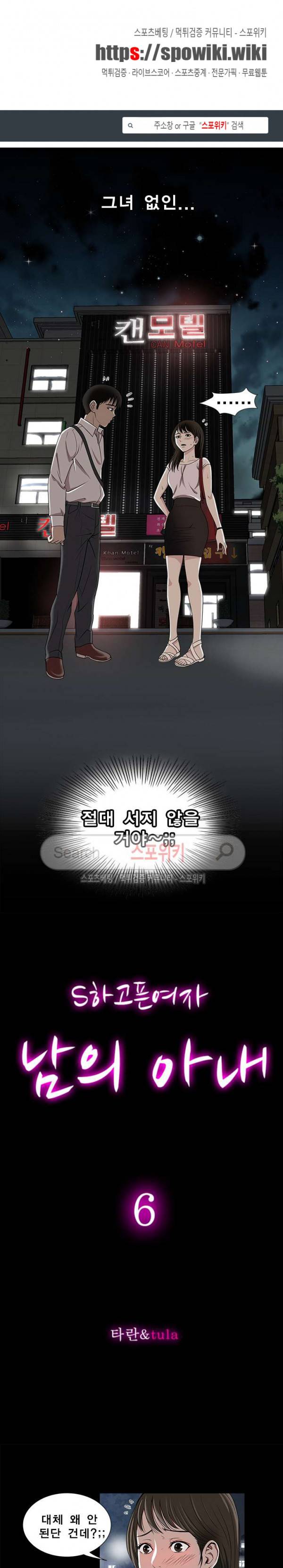 남의 아내 6화 1