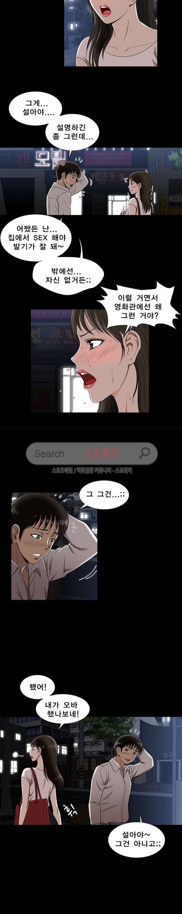 남의 아내 6화 2