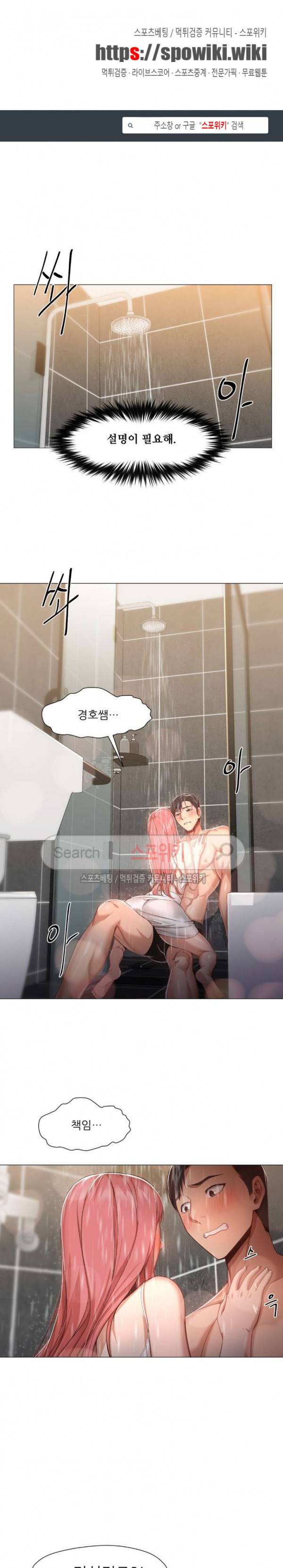 서는 여자 14화 1