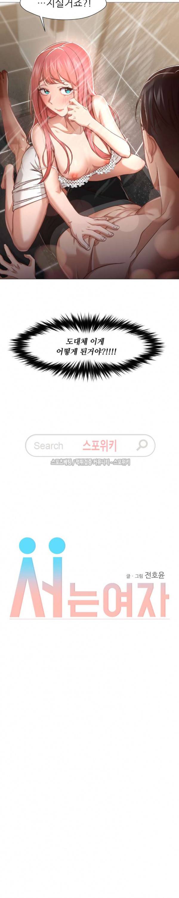 서는 여자 14화 2