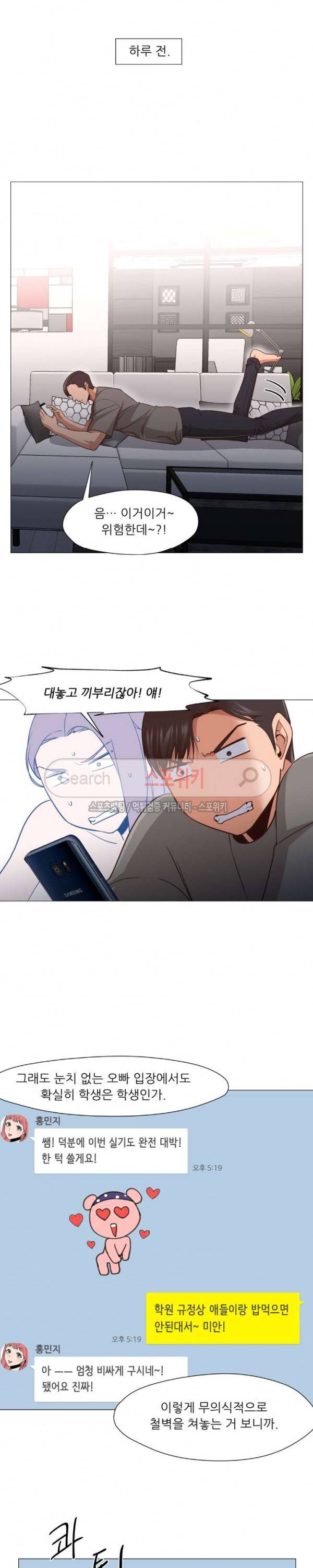 서는 여자 14화 3