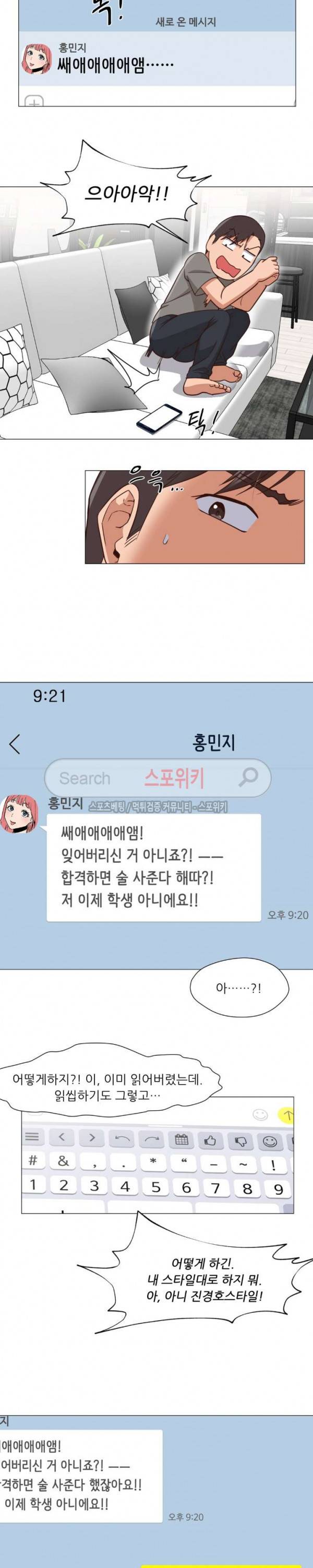 서는 여자 14화 4