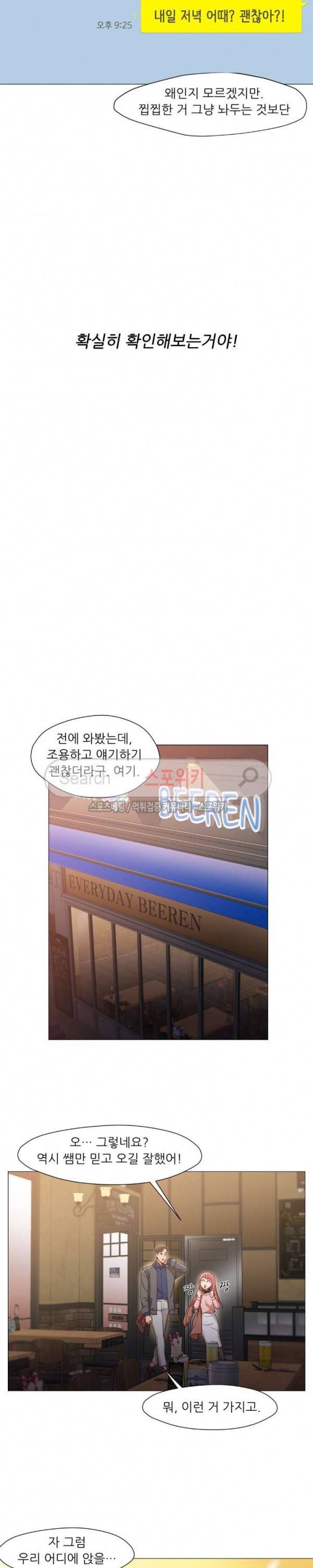 서는 여자 14화 5