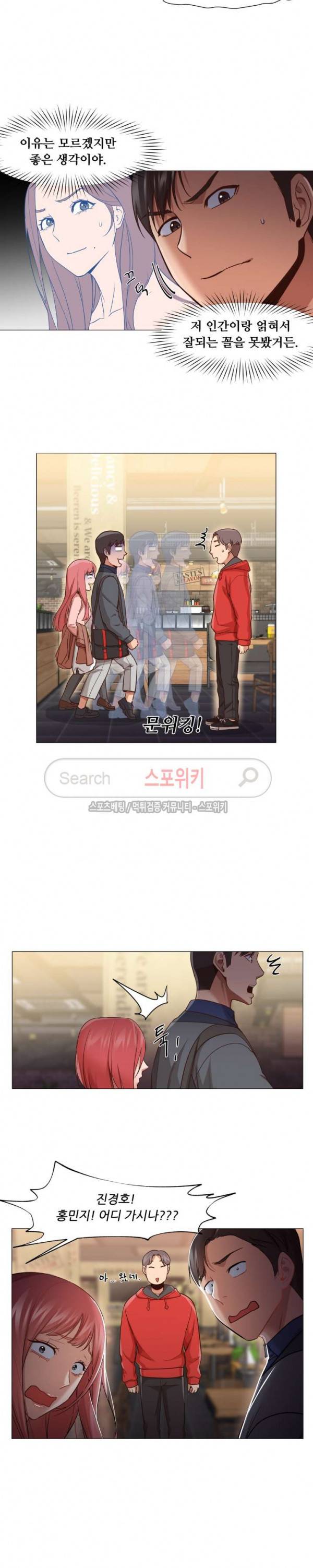 서는 여자 14화 8