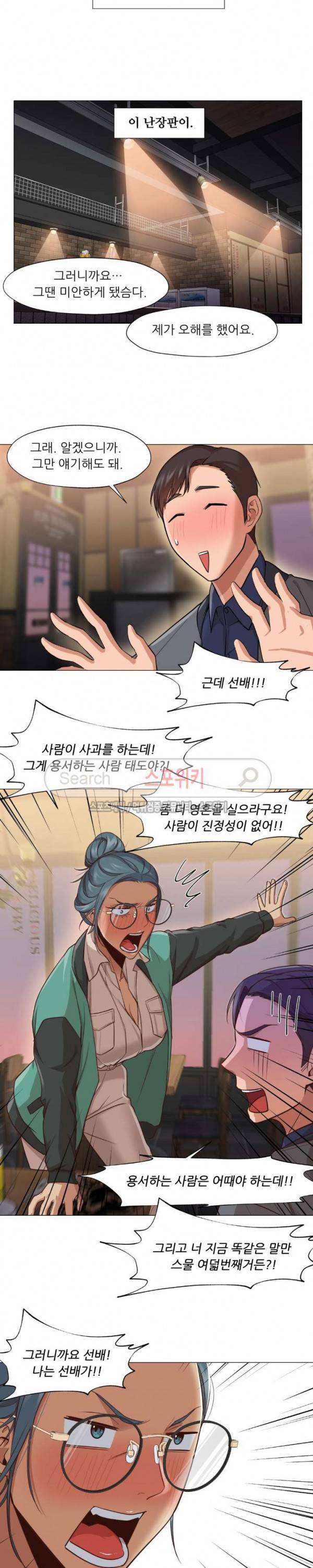 서는 여자 14화 10