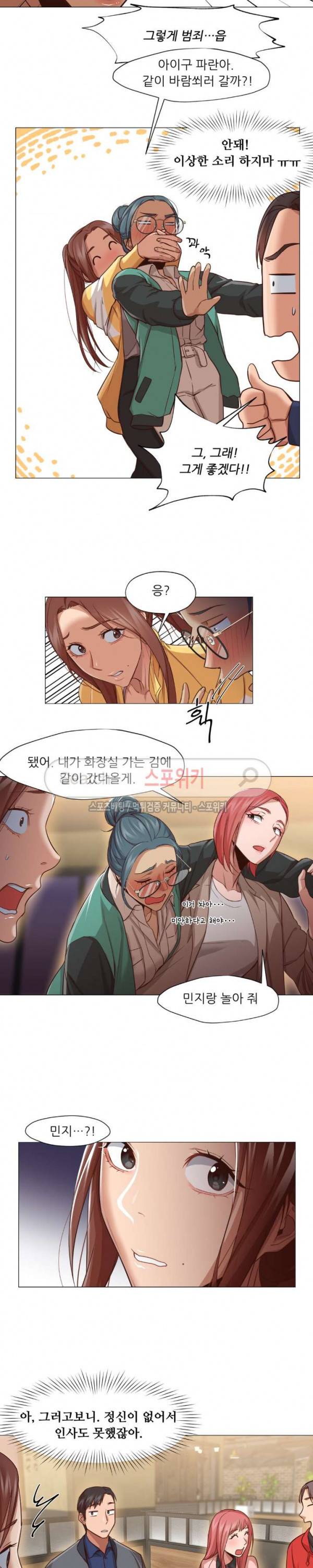 서는 여자 14화 11