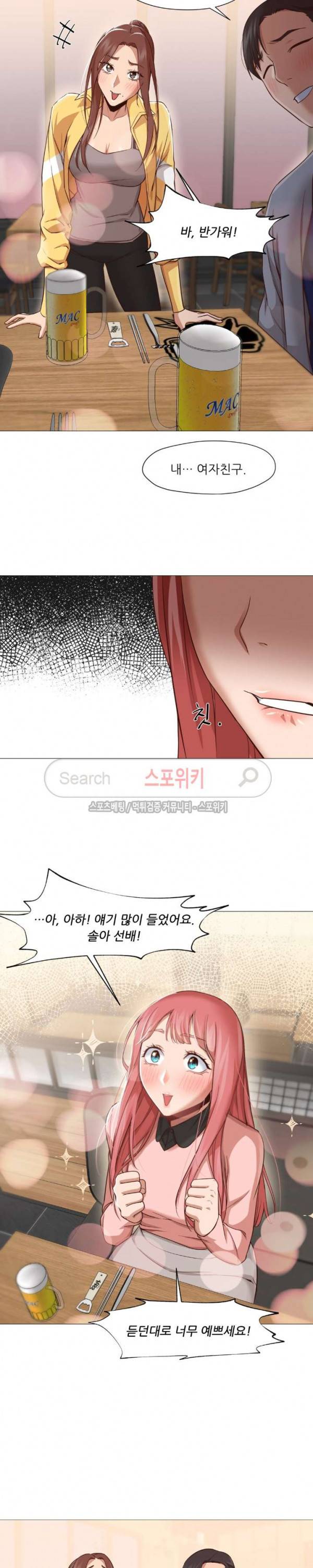 서는 여자 14화 13
