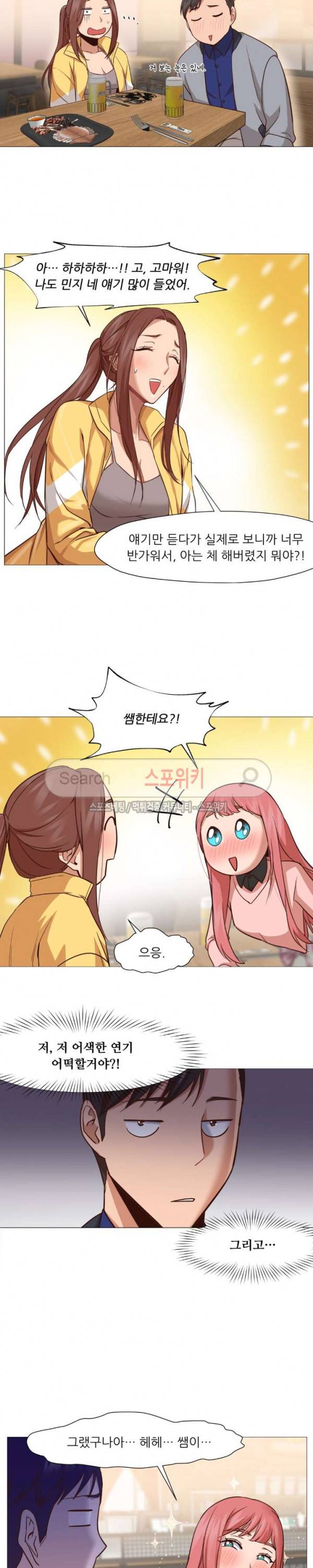 서는 여자 14화 14