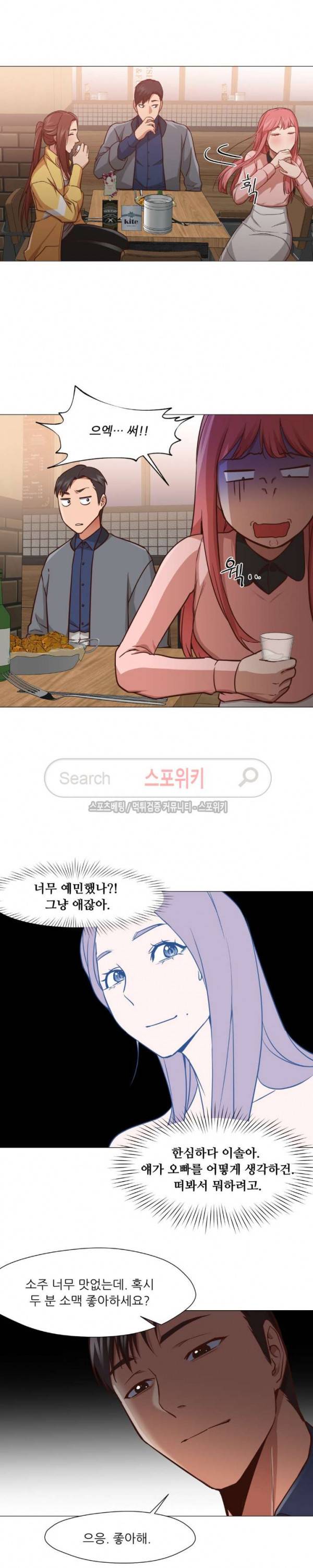 서는 여자 14화 17