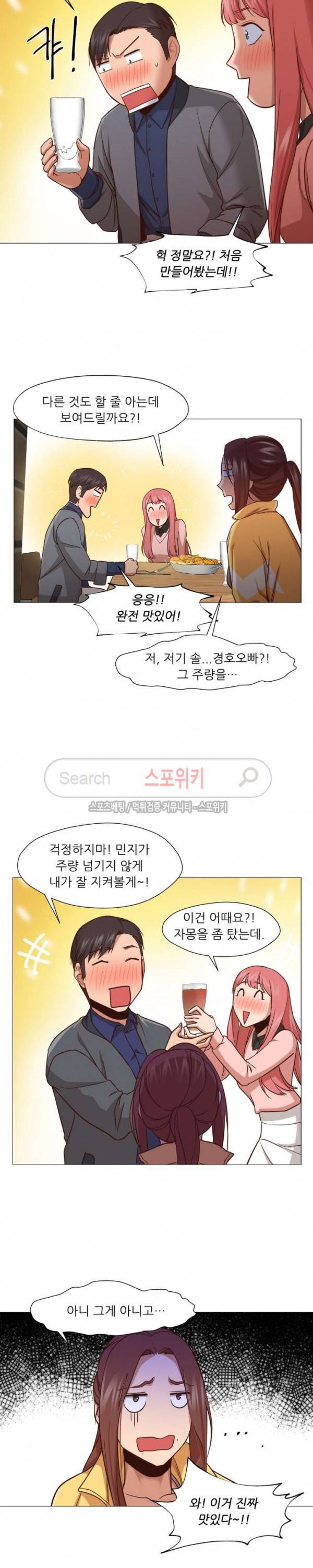 서는 여자 14화 19