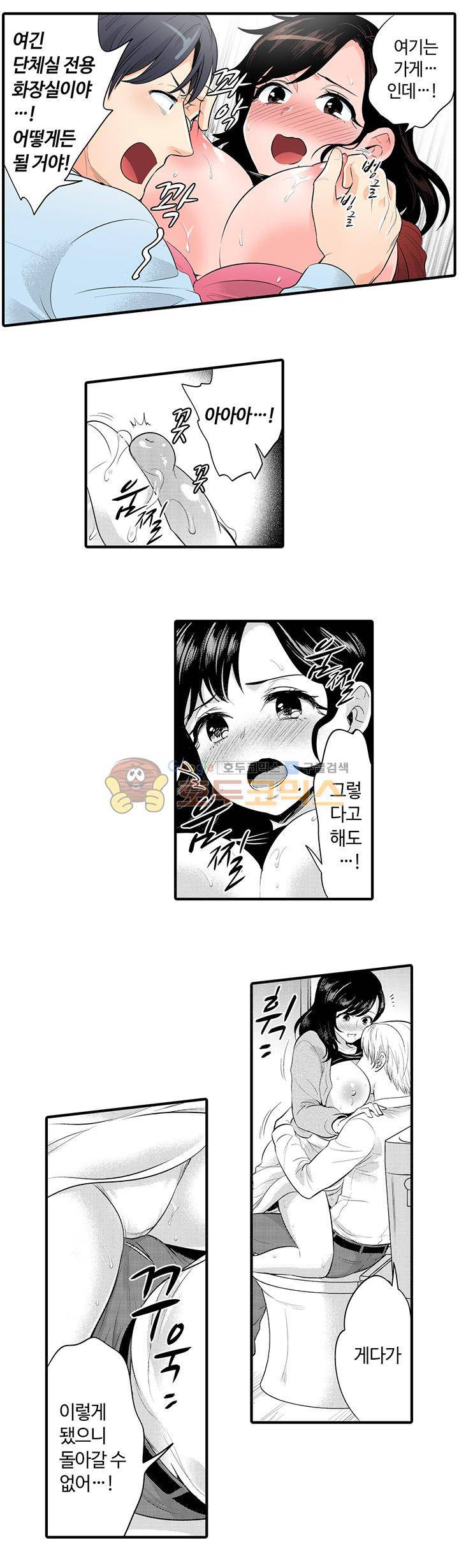 사원여행에서 만취 섹스 50화 3