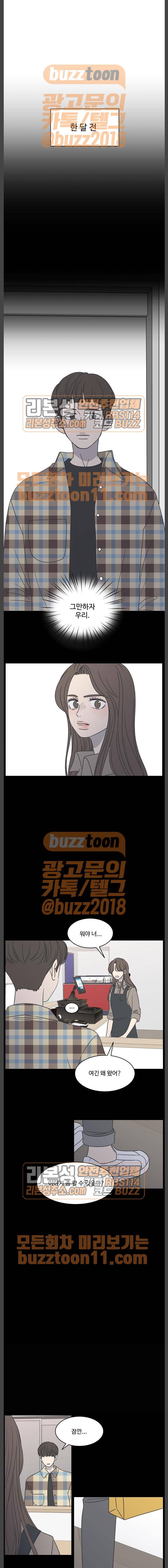 바른연애 길잡이 67화 1