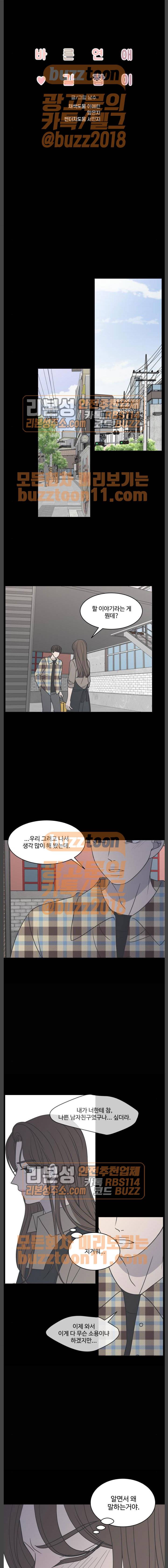 바른연애 길잡이 67화 2