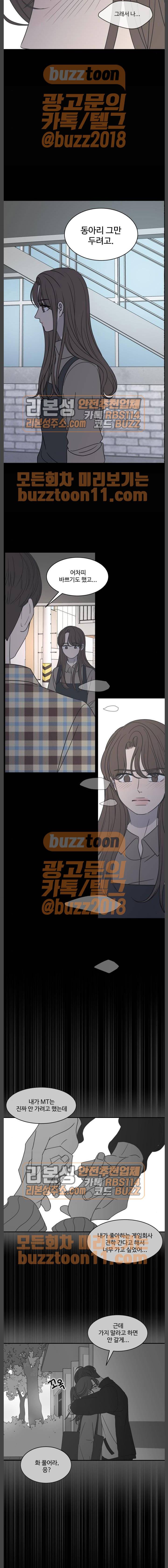 바른연애 길잡이 67화 3