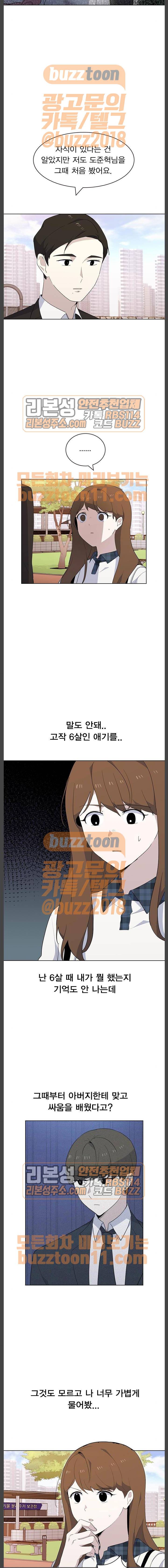 일진이 사나워 27화 2
