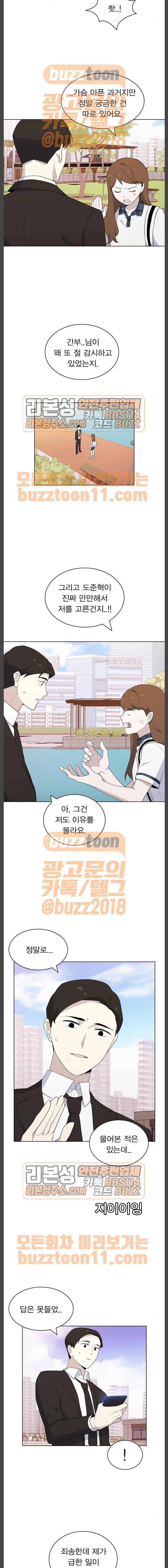일진이 사나워 27화 3