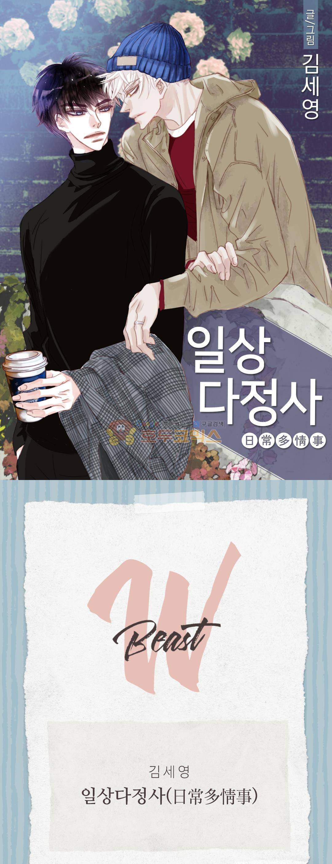일상다정사 58화 1