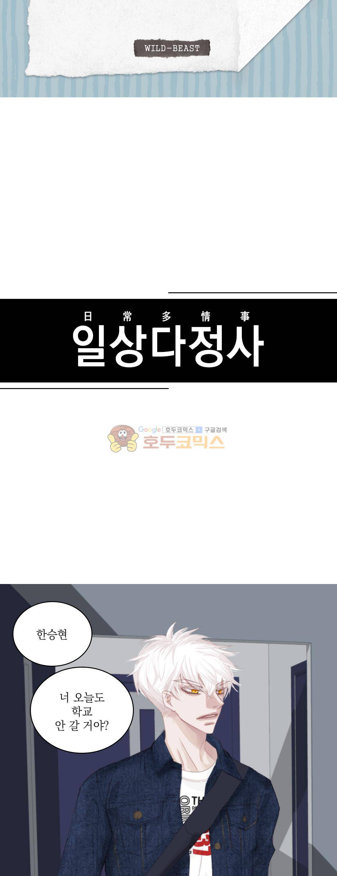 일상다정사 58화 2