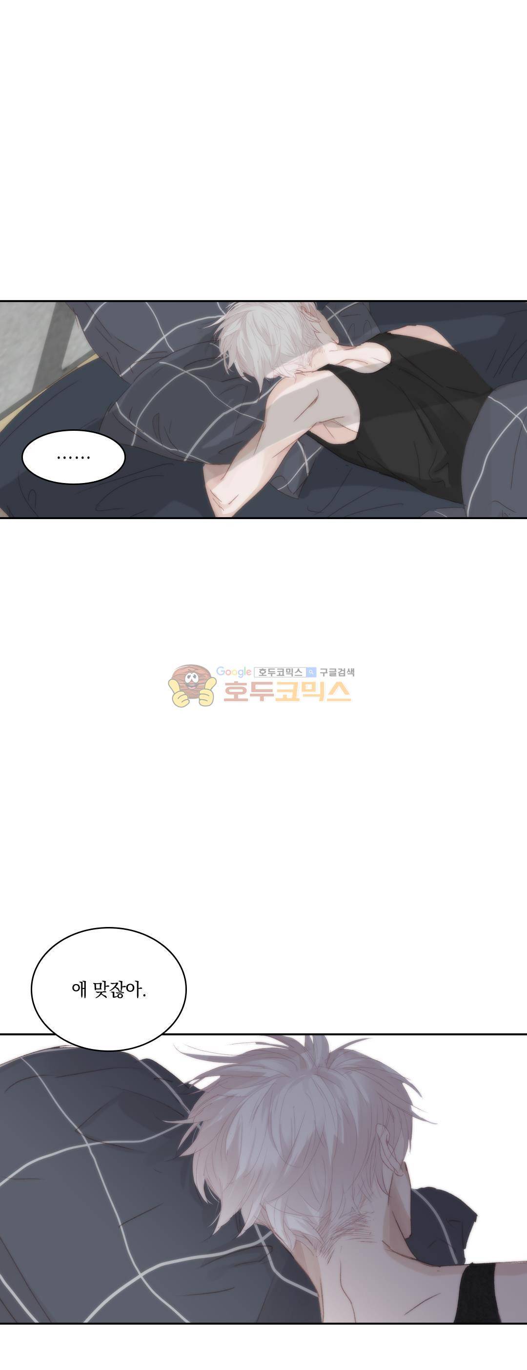 일상다정사 58화 5
