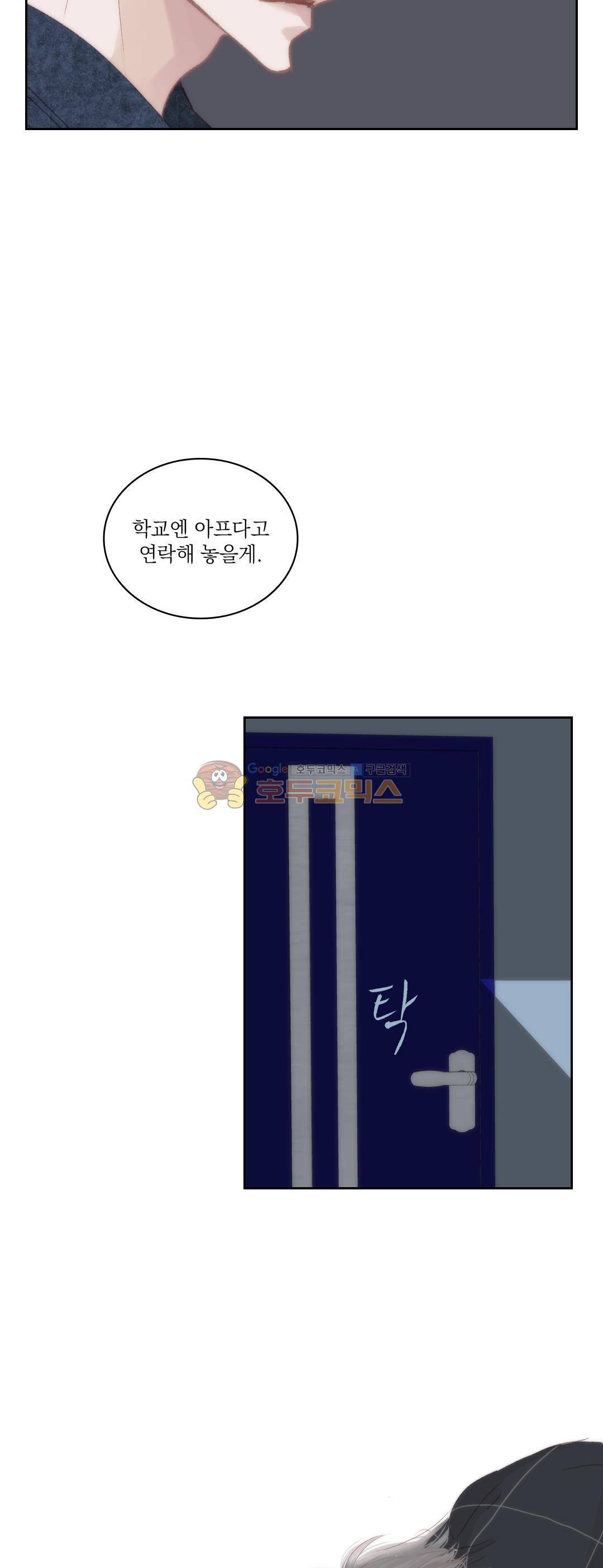 일상다정사 58화 8