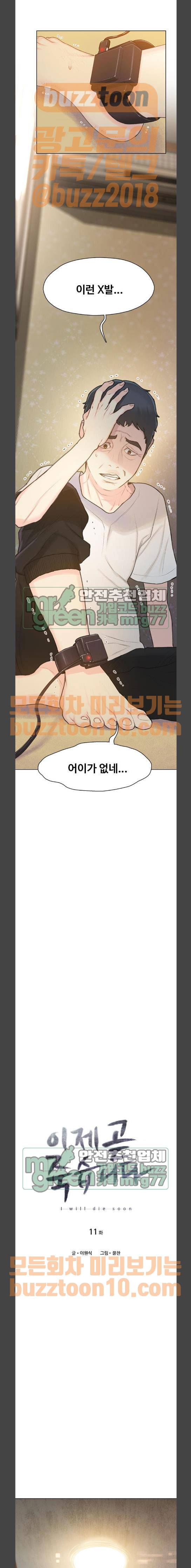 이제 곧 죽습니다 11화 1