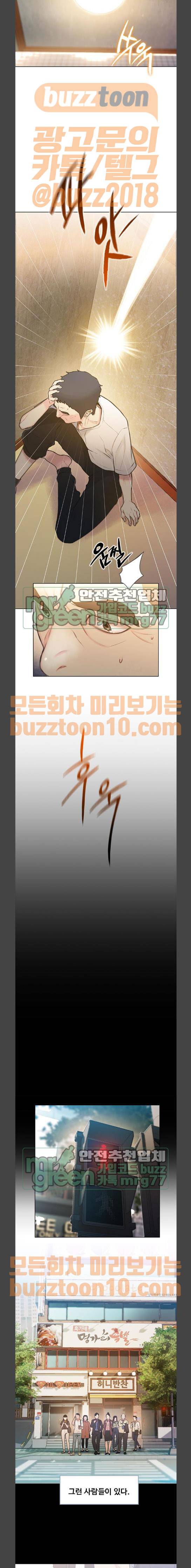 이제 곧 죽습니다 11화 2