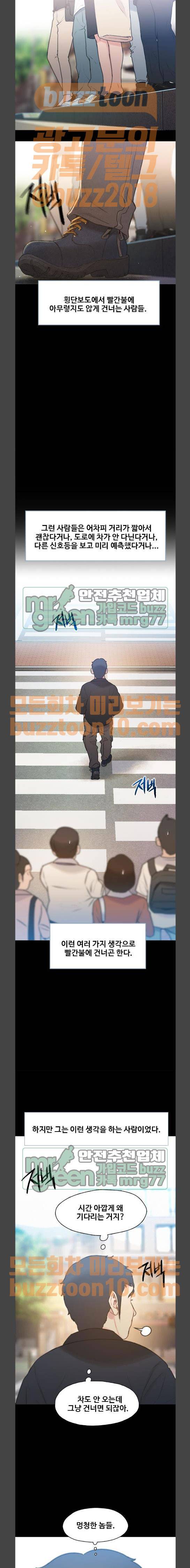 이제 곧 죽습니다 11화 3