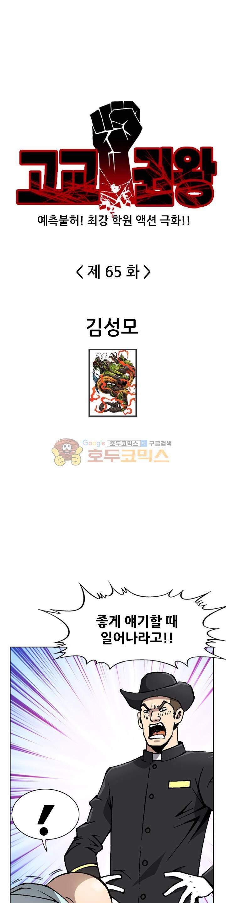고교권왕 65화 1