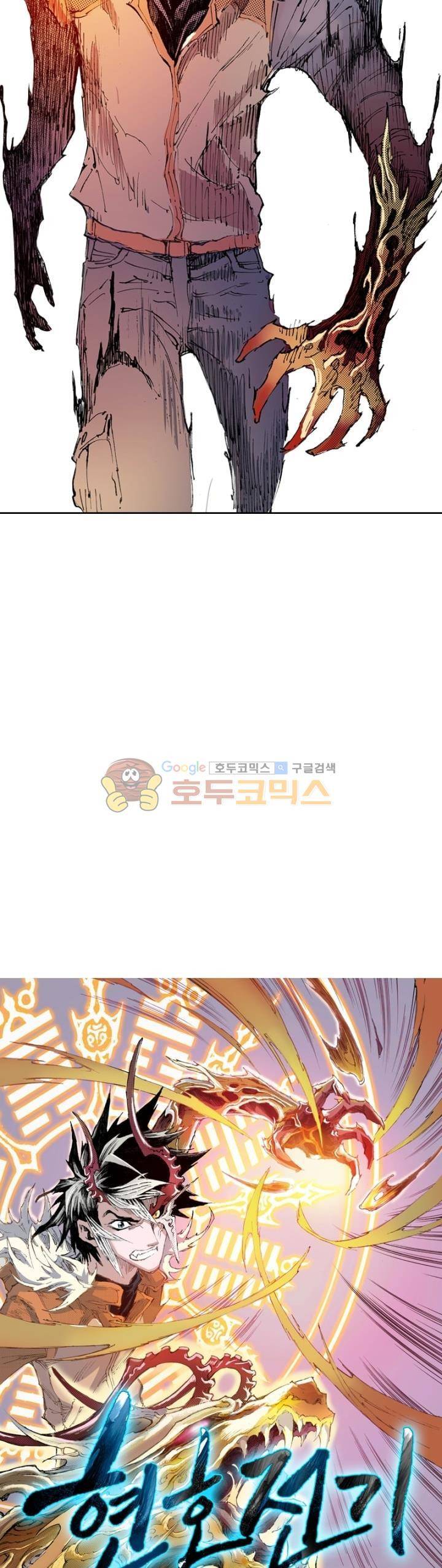 현호전기 165화 2