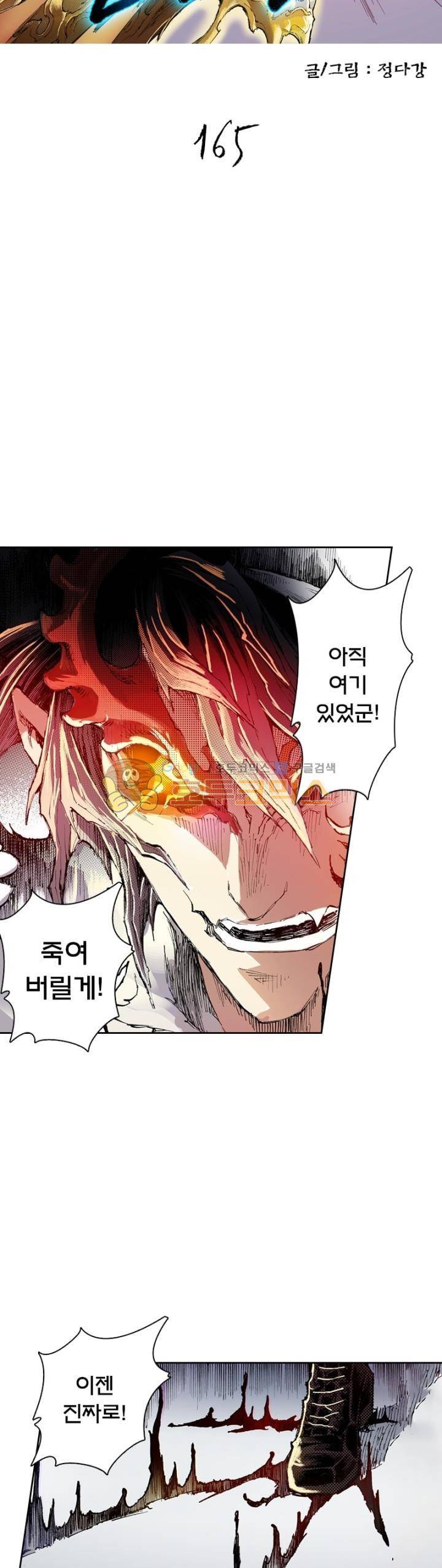 현호전기 165화 3