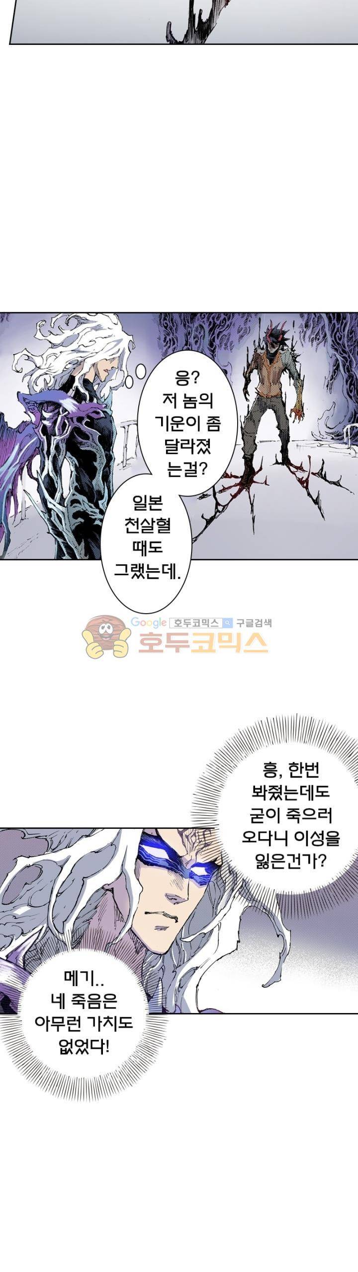 현호전기 165화 4
