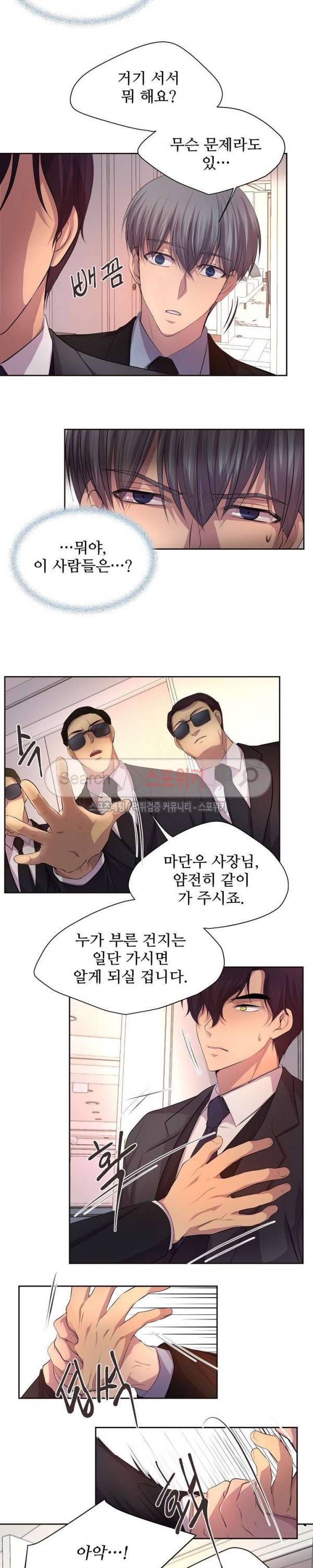 뜨겁게 안아줘 52화 3
