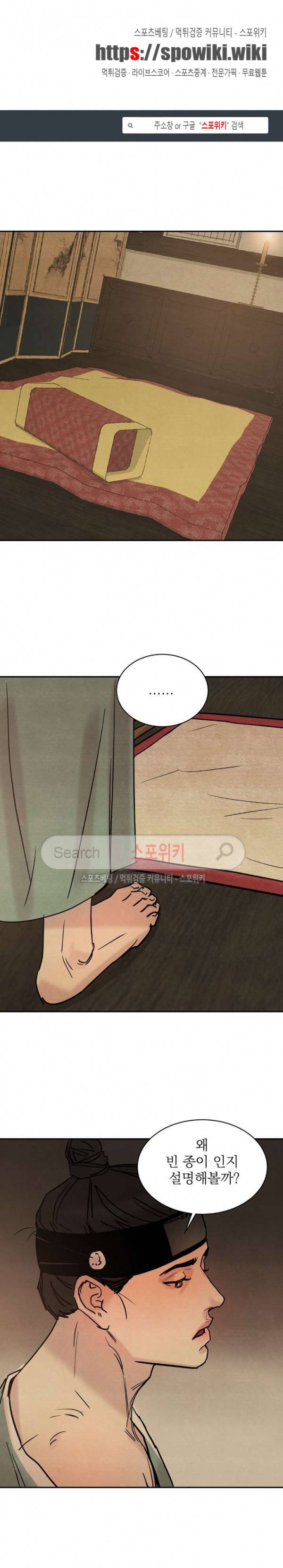 야화첩 2화 1