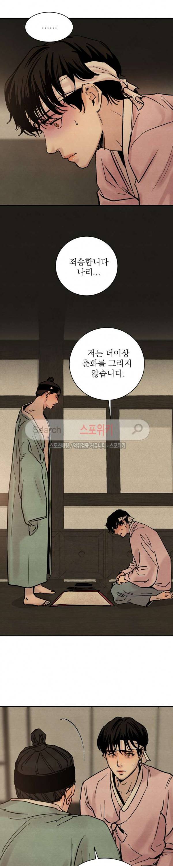 야화첩 2화 2