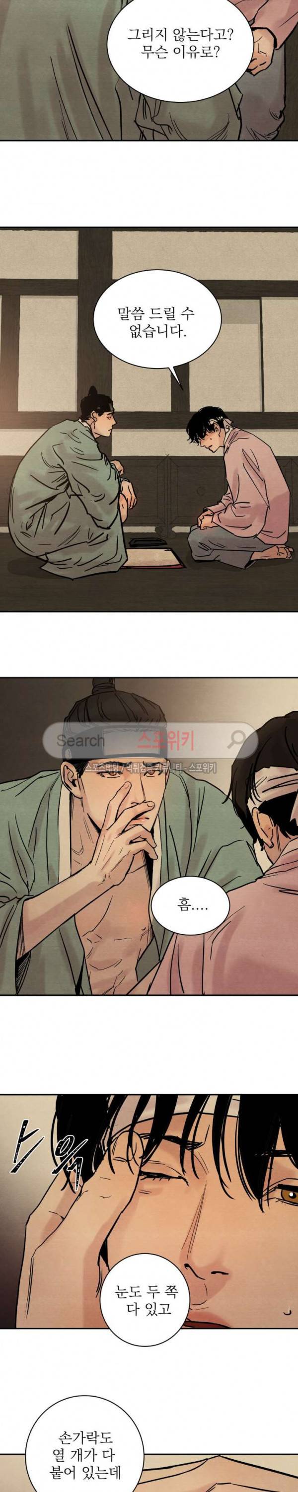 야화첩 2화 3