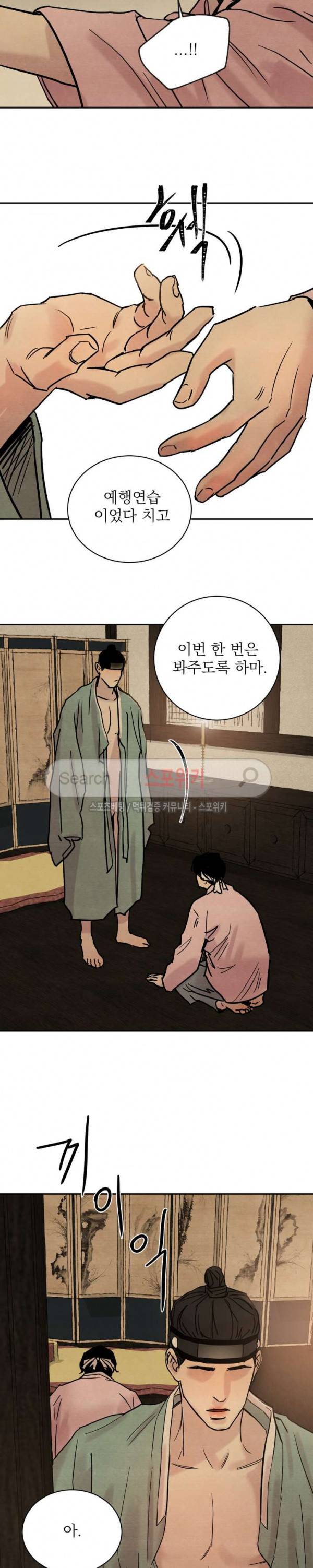 야화첩 2화 5