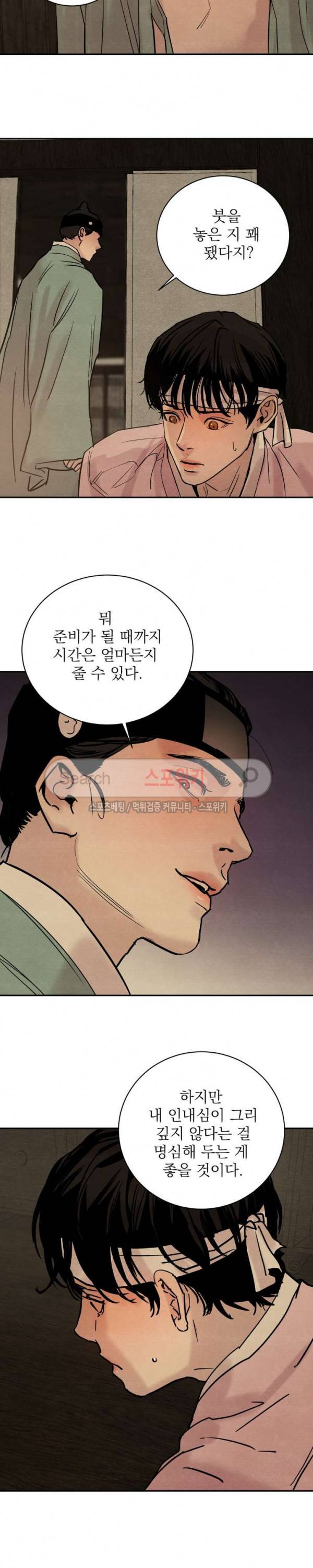 야화첩 2화 6