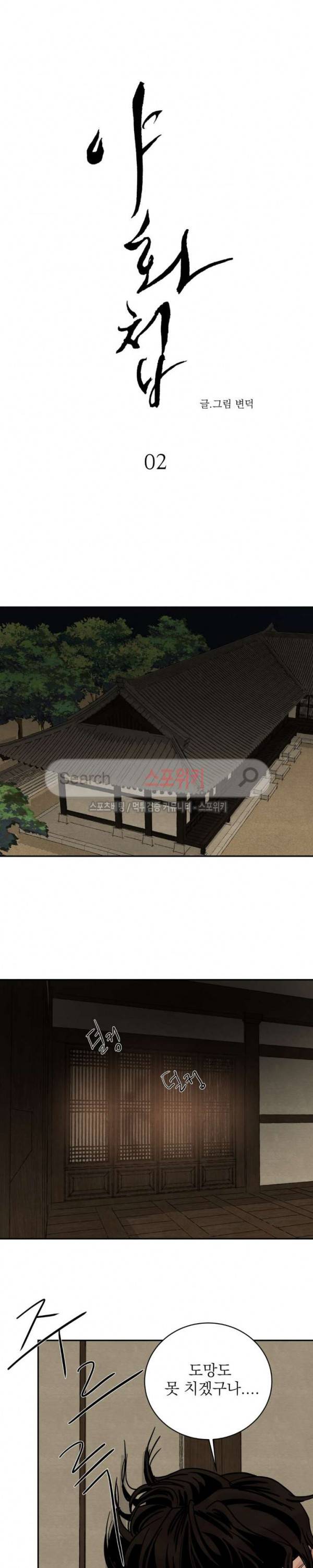 야화첩 2화 7