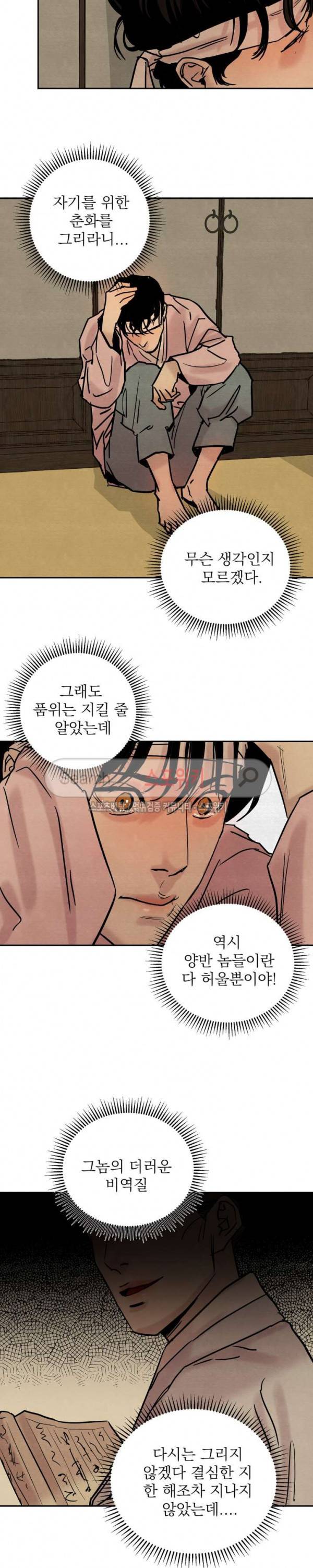 야화첩 2화 8