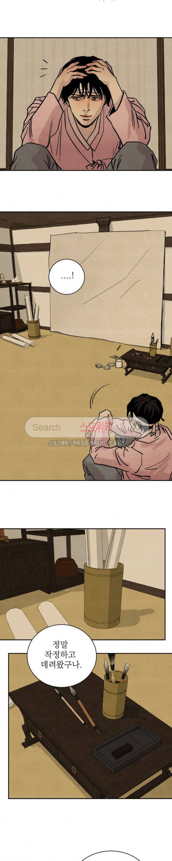 야화첩 2화 9
