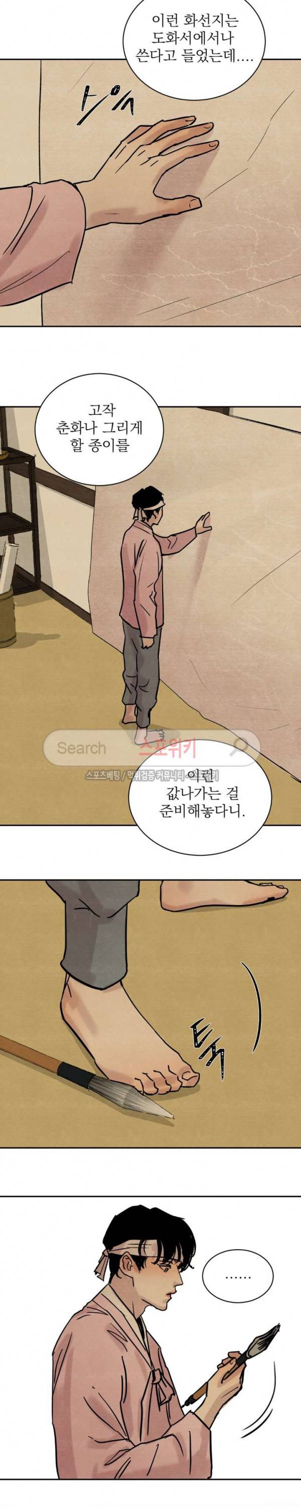 야화첩 2화 10