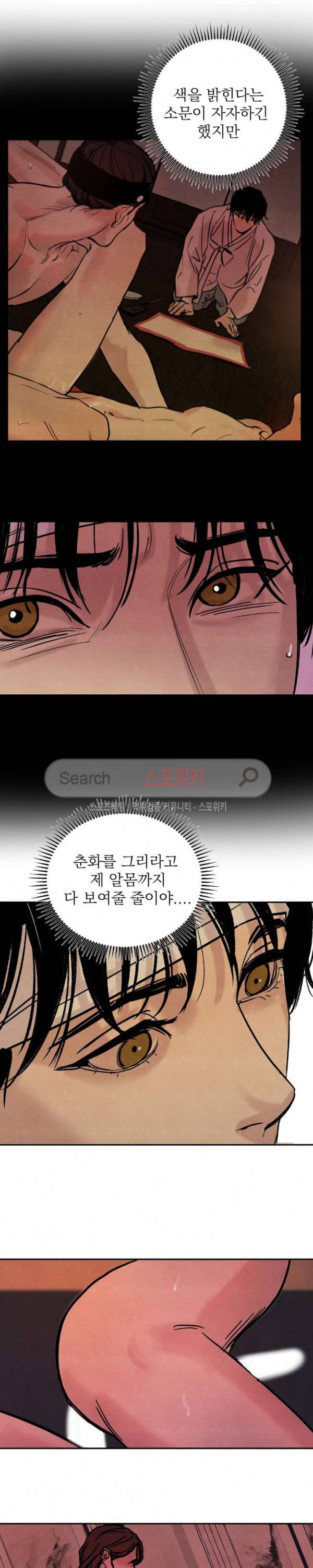 야화첩 2화 11