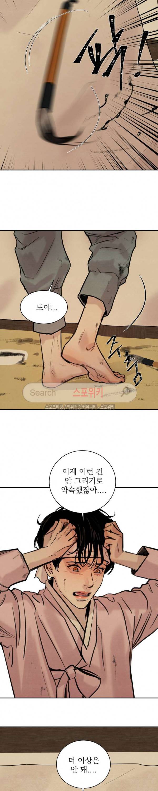 야화첩 2화 18