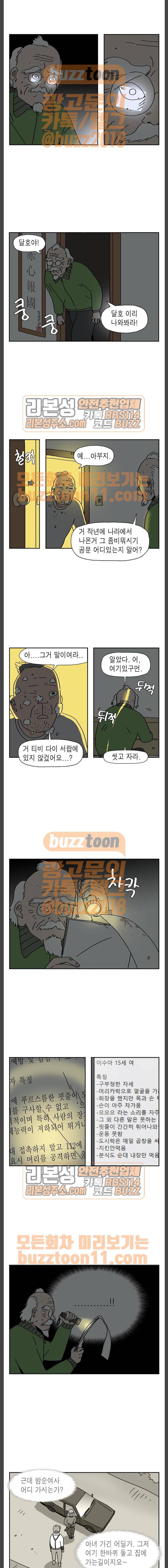 좀비딸 46화 1