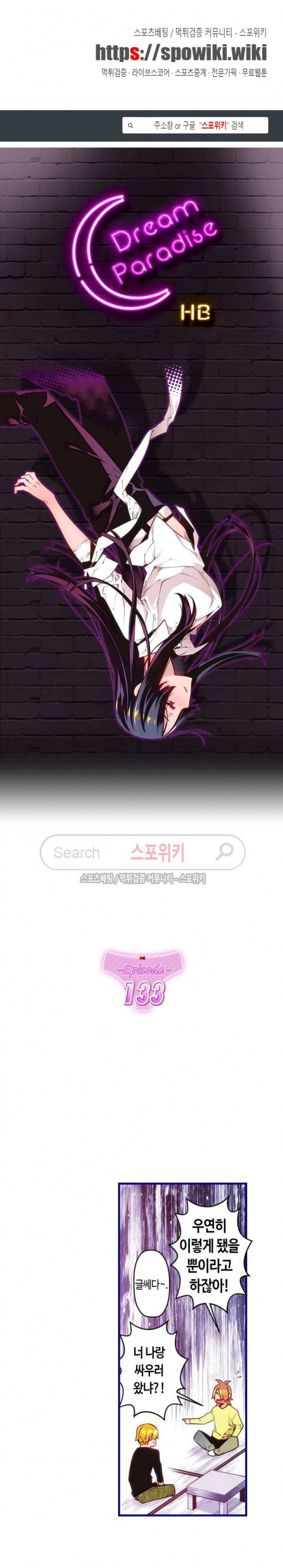 드림 파라다이스 133화 1