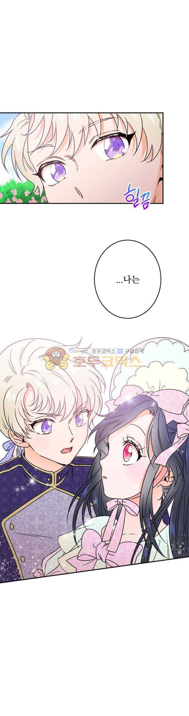레이디 베이비 42화 1