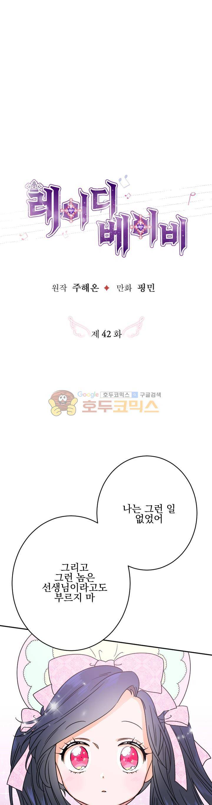 레이디 베이비 42화 2