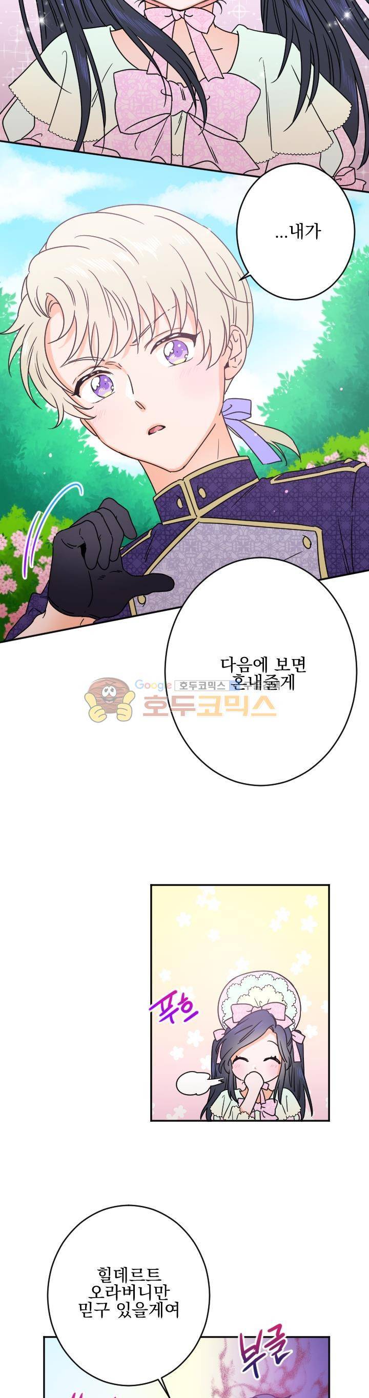 레이디 베이비 42화 3